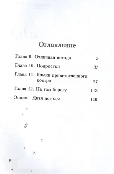 Дитя погоды. Том 3 (Weathering with You / Tenki no Ko). Манга - фото 2