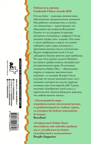 Коэффициент поцелуя - фото 2