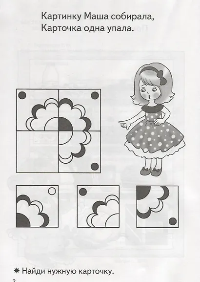 Занимательная переменка. Для детей 4-5 лет - фото 3