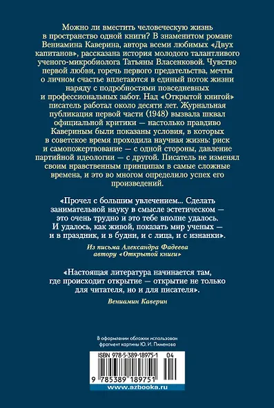 Открытая книга - фото 2