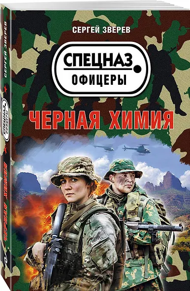 Черная химия - фото 3