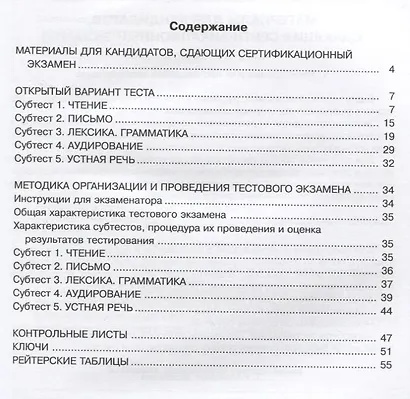 Типовой тест по русскому языку для приёма в гражданство Российской Федерации. - фото 2