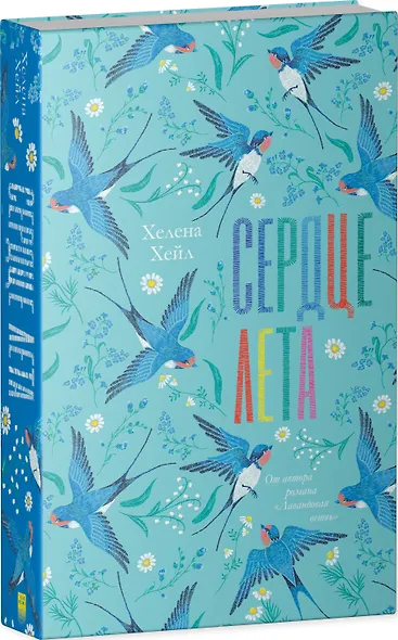 Сердце лета - фото 8