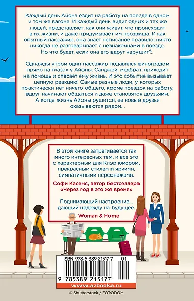 Люди с платформы № 5 - фото 2