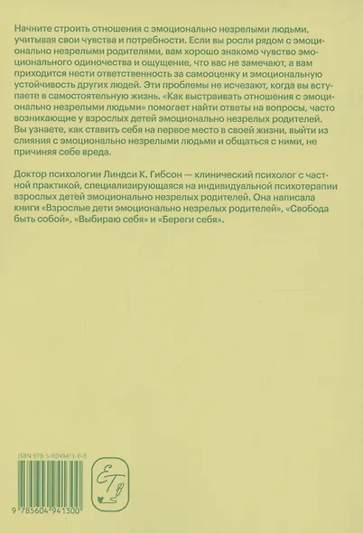 Как выстраивать отношения с эмоционально незрелыми людьми - фото 2