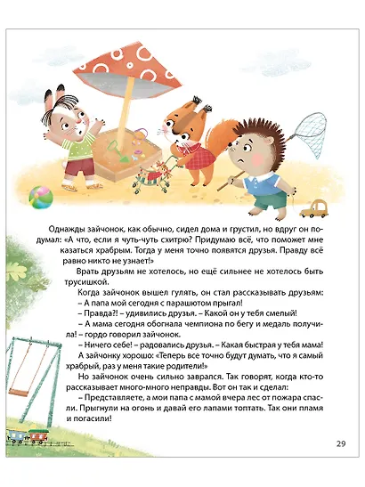 Терапевтические сказки - тренажеры - фото 8