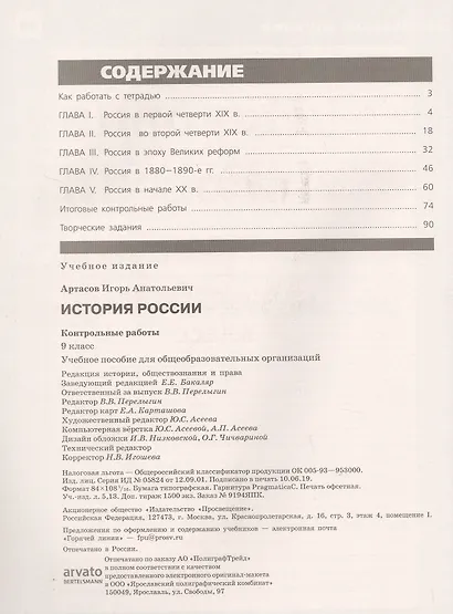 Артасов. История России. Контрольные работы. 9 класс - фото 2