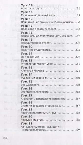Профилактика духовных эпидемий. Педагогические уроки холокоста - фото 4