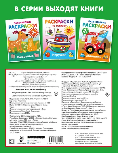 Зоопарк. Раскраски по образцу - фото 9