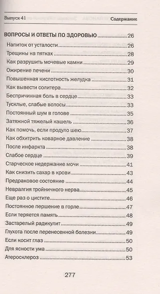 Заговоры сибирской целительницы. Вып. 41 - фото 3