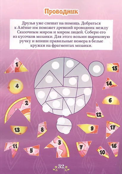 Журнал "Добрый сказочник". Выпуск №6 октябрь 2021 год. Сказочный патруль. Здравствуй, сказочный мир! - фото 3