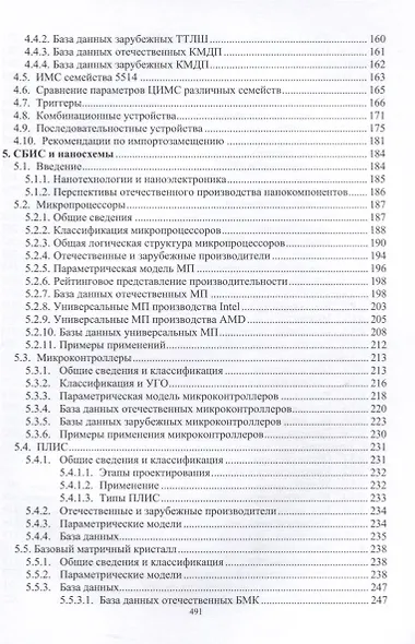 Справочник по компонентной базе микро- и наноэлектронной техники - фото 4