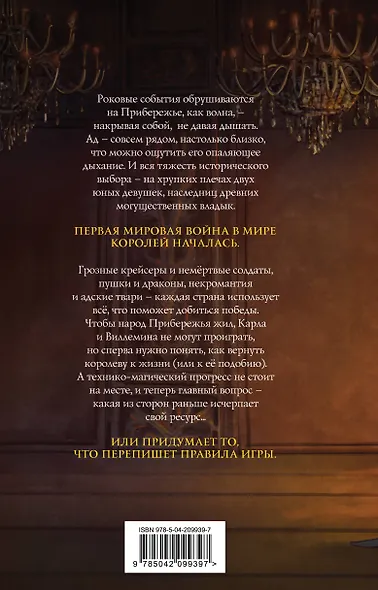 Костер и Саламандра. Книга 2 - фото 2