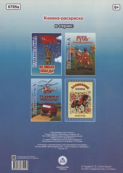 Книжка-раскраска. Русь - Отчизна дорогая - фото 2
