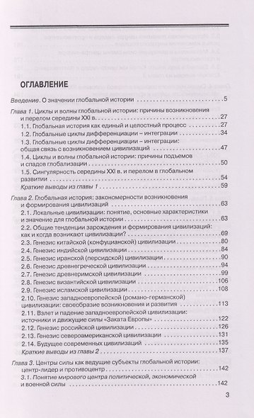 Глобальная история, циклы и мировая динамика: Цивилизации, центры силы, Россия - фото 2