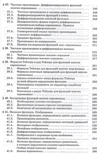Курс математического анализа. Том 2 : учебник для бакалавров / 6-е изд. - фото 4