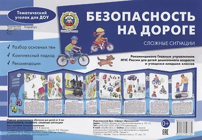 Безопасность на дороге. Сложные ситуации - фото 3