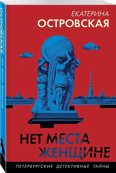 Нет места женщине - фото 3