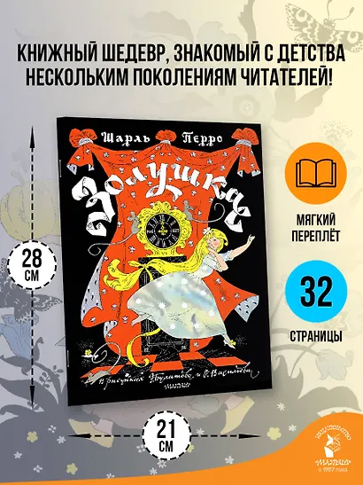Золушка. Рисунки Э. Булатова, О. Васильева - фото 6