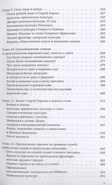 Лошадь, колесо и язык. Как наездники бронзового века из евразийских степей сформировали современный мир - фото 5