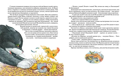 Чудесное путешествие Нильса с дикими гусями - фото 4