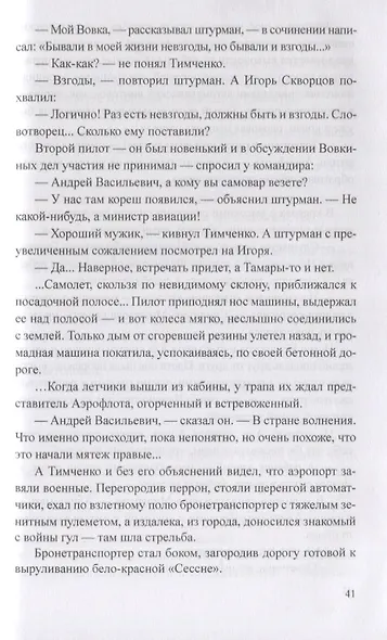 Экипаж - фото 6