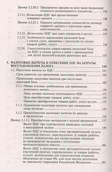 НДС: просто о сложном - фото 5