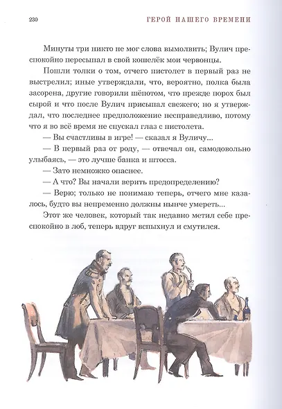 Герой нашего времени - фото 7