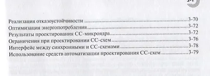 Библиотека функциональных ячеек для проектирования самосинхронных полузаказных микросхем серий 5503 и 5507. Книга 4 - фото 5