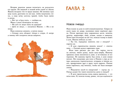 Мальчик, который стал птицей - фото 3