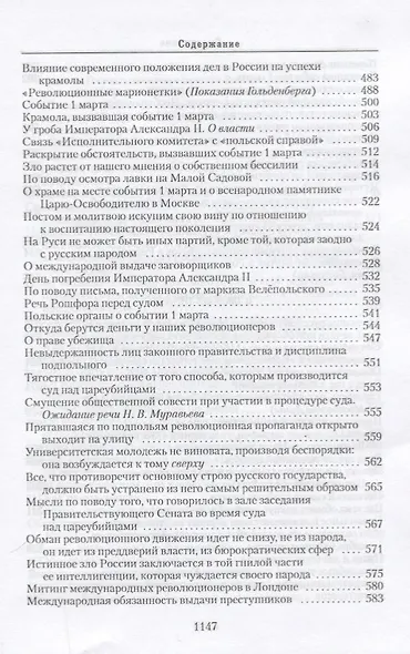 Собрание сочинений: в 6-ти томах. Т.3. Власть и террор - фото 5