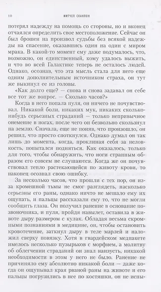 Щит Императора - фото 4