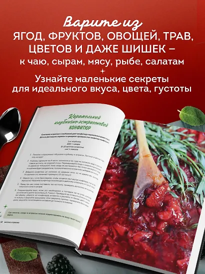 Варенье и джемы. Сладкие истории в каждой банке - фото 6