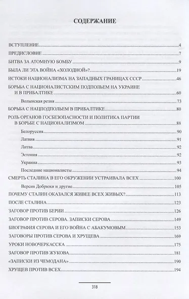 Эпоха культа личности. От Сталина к Хрущеву. 1946-1964 - фото 2