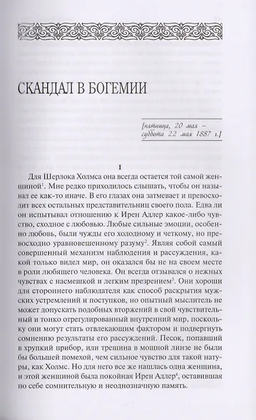 Шерлок Холмс. С комментариями и иллюстрациями. Повесть. Рассказы. В 6 томах. Том 2 - фото 6