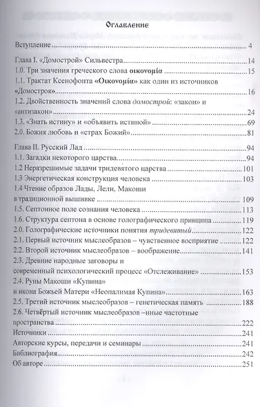 Т.М. Клименкова . Русский ладпобеждает "Домострой" - фото 2