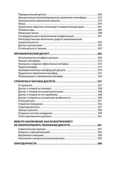 Тактики диспута. Когнитивно-поведенческий подход - фото 7