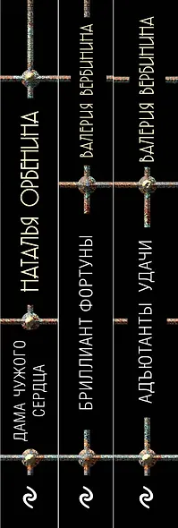Комплект Детективные исторические тайны: Адъютанты удачи, Бриллиант фортуны, Дама чужого сердца (3 книги) - фото 5