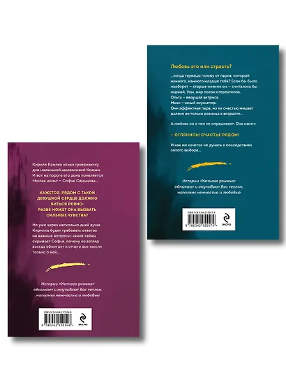 Комплект из 2-х книг: Запретный плод + Не спеши её терять - фото 2