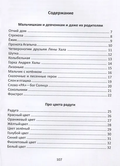 Звон капели (илл. Малюсова) Сорокина - фото 2