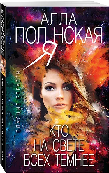 Кто на свете всех темнее - фото 3