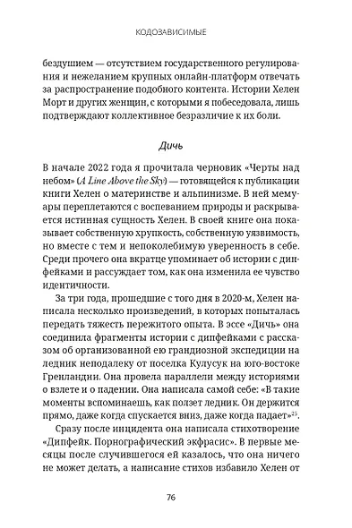 Кодозависимые. Жизнь в тени искусственного интеллекта - фото 10
