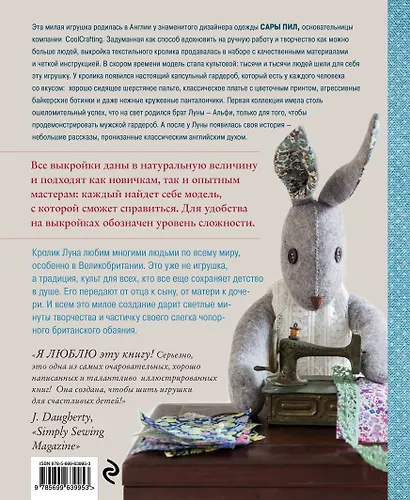 Классическая английская мягкая игрушка. Шьем и одеваем милого Кролика с безупречным вкусом - фото 2