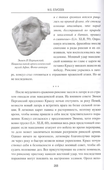 Войны и битвы эллинистической Македонии - фото 6