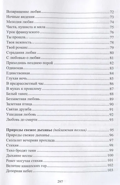 Манит неведомым мечта…: стихи - фото 4