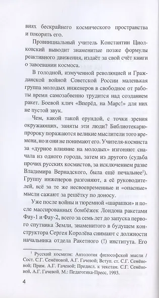 Великая симметрия космоса - фото 5