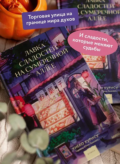 Лавка сладостей на Сумеречной аллее - фото 5