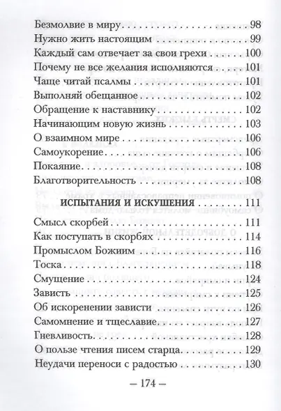 Советы супругам и родителям (м) Оптинский - фото 5