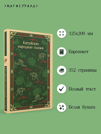 Китайские народные сказки - фото 5
