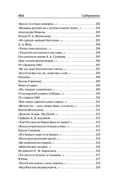 Стихотворения - фото 11